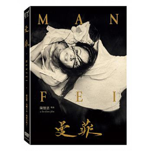 曼菲DVD